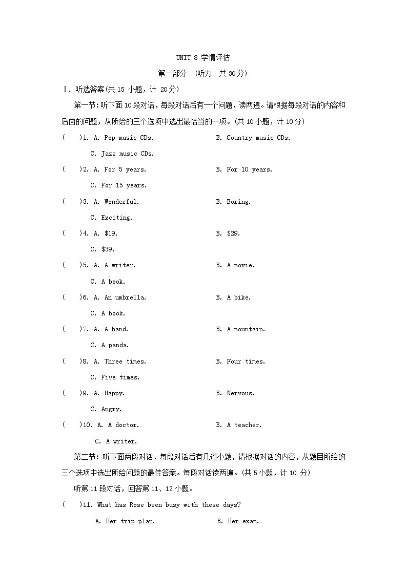 UNIT 8 学情评估第1页