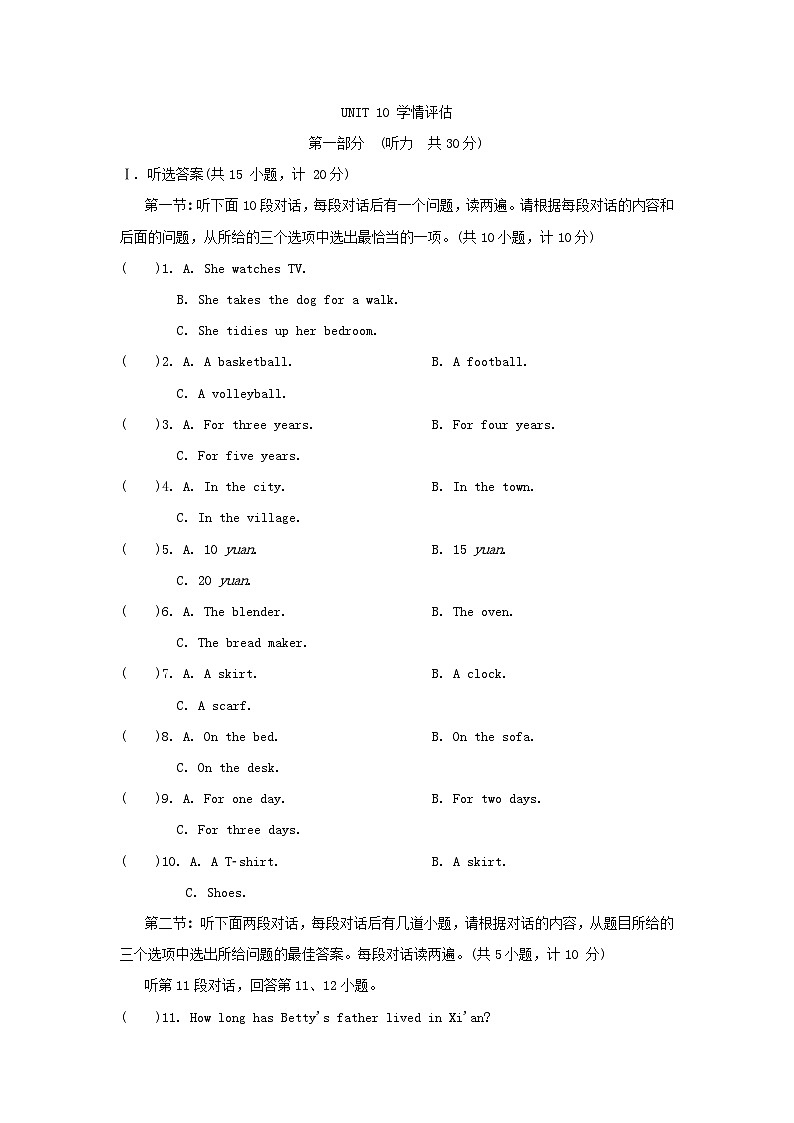 陕西省2024八年级英语下册Unit10 I've had this bike for three years学情评估试卷（附答案人教新目标版）01