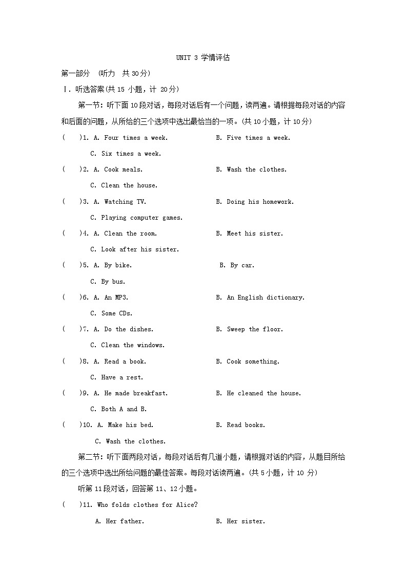 陕西省2024八年级英语下册Unit3 Could you please clean your room学情评估试卷（附答案人教新目标版）01