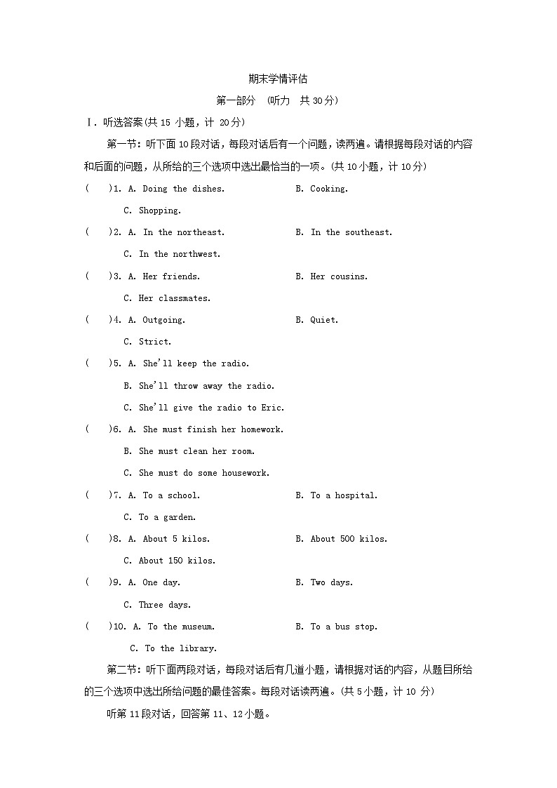 第二学期期末学情评估第1页