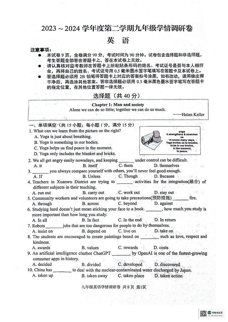2024年江苏省南京市玄武区中考一模英语试题第1页