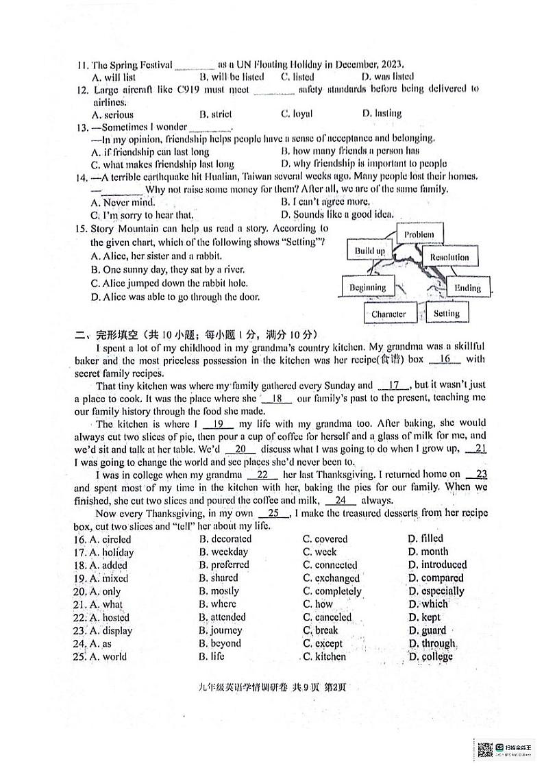 2024年江苏省南京市玄武区中考一模英语试题第2页