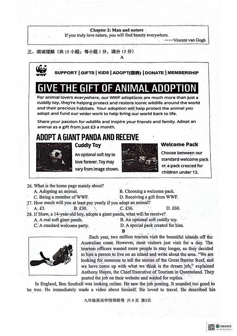 2024年江苏省南京市玄武区中考一模英语试题第3页