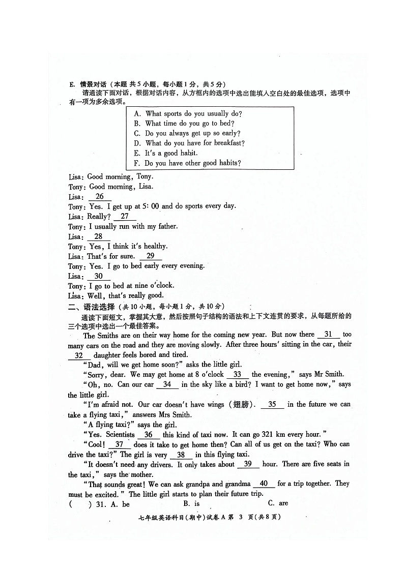 广东省揭阳市榕城区2023-2024学年七年级下学期期中考试英语试题03
