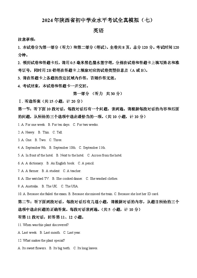 2024年陕西省商洛市丹凤县中考二模英语试题（原卷版+解析版）01