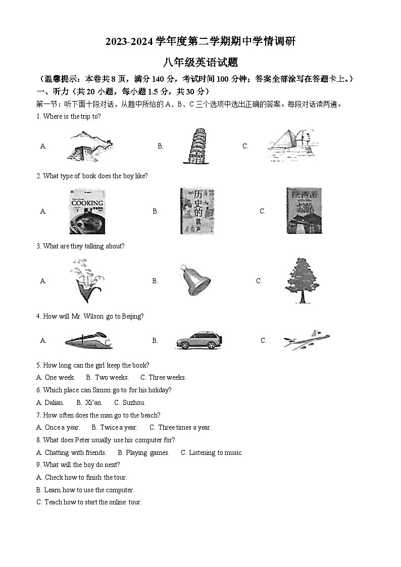 江苏省徐州市丰县2023-2024学年八年级下学期期中英语试题（原卷版）第1页