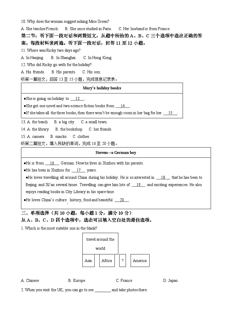 江苏省徐州市丰县2023-2024学年八年级下学期期中英语试题（原卷版）第2页