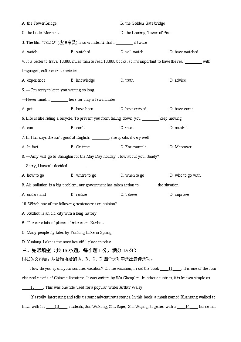 江苏省徐州市丰县2023-2024学年八年级下学期期中英语试题（原卷版）第3页