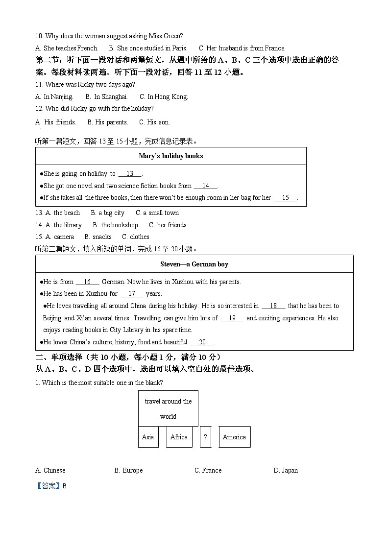 江苏省徐州市丰县2023-2024学年八年级下学期期中英语试题（解析版）第2页
