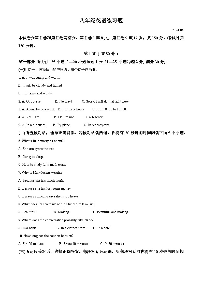 山东省泰安市岱岳区2023-2024学年八年级下学期期中考试英语试题（解析版）第1页