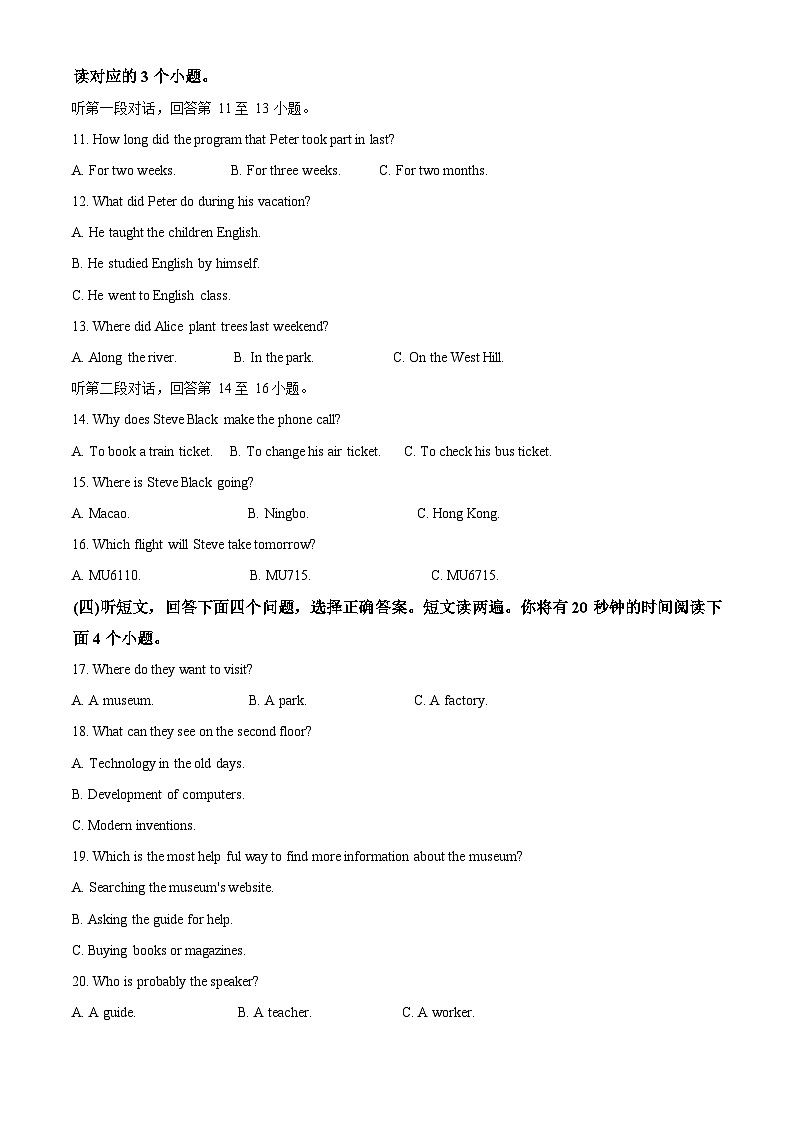 山东省泰安市岱岳区2023-2024学年八年级下学期期中考试英语试题（解析版）第2页