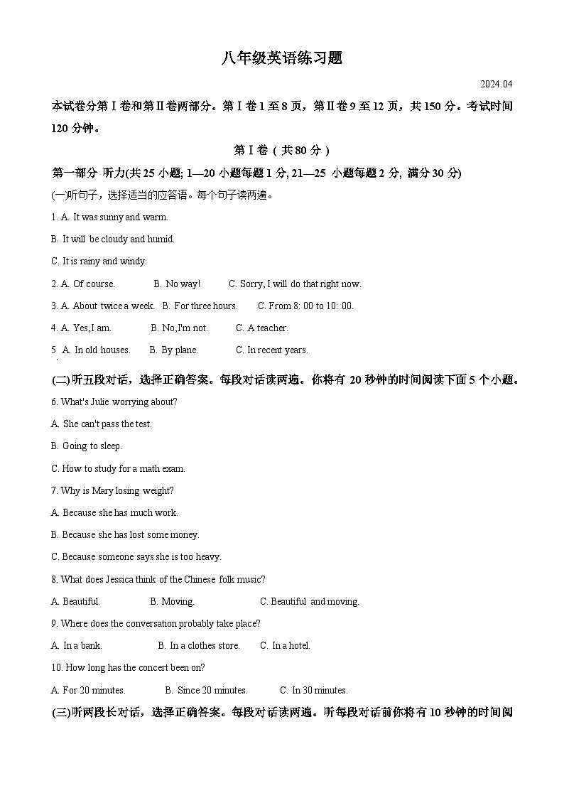 山东省泰安市岱岳区2023-2024学年八年级下学期期中考试英语试题（原卷版）第1页