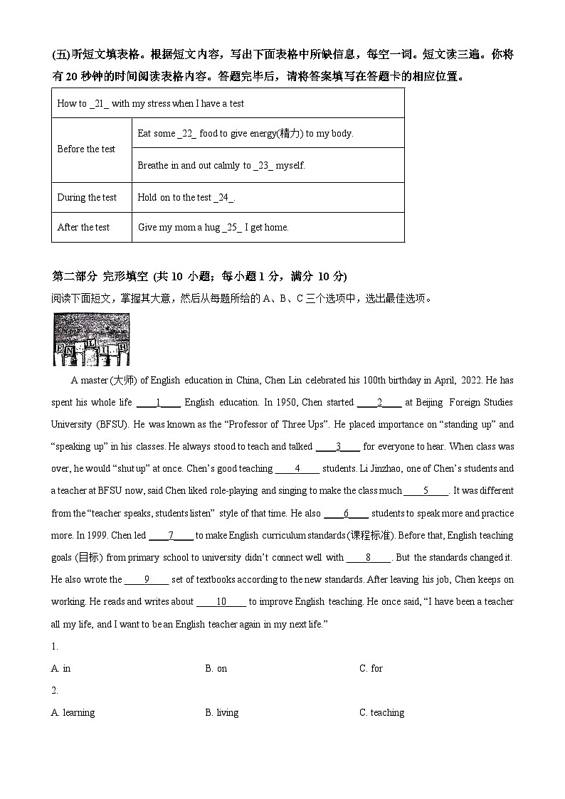 山东省泰安市岱岳区2023-2024学年八年级下学期期中考试英语试题（原卷版）第3页