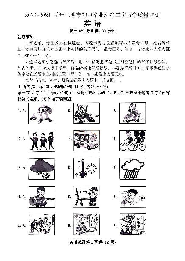 【英语试卷+答案】福建省三明市2023-2024学年九年级第二次质量监测第1页