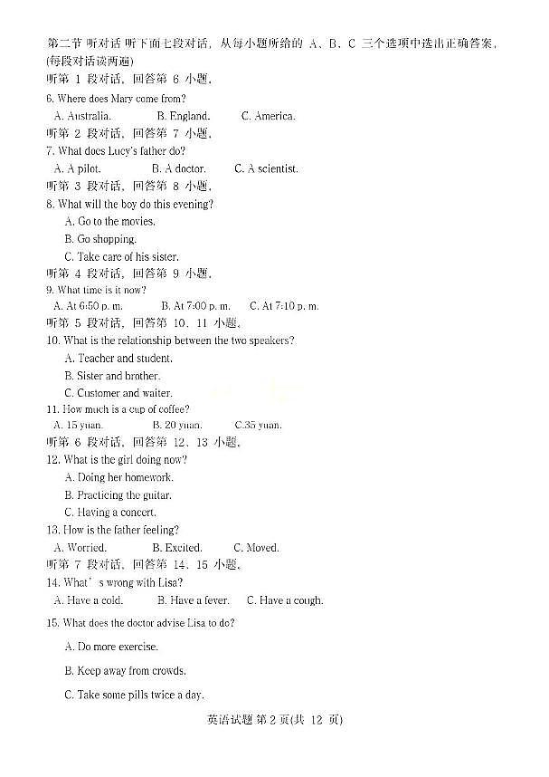 【英语试卷+答案】福建省三明市2023-2024学年九年级第二次质量监测第2页