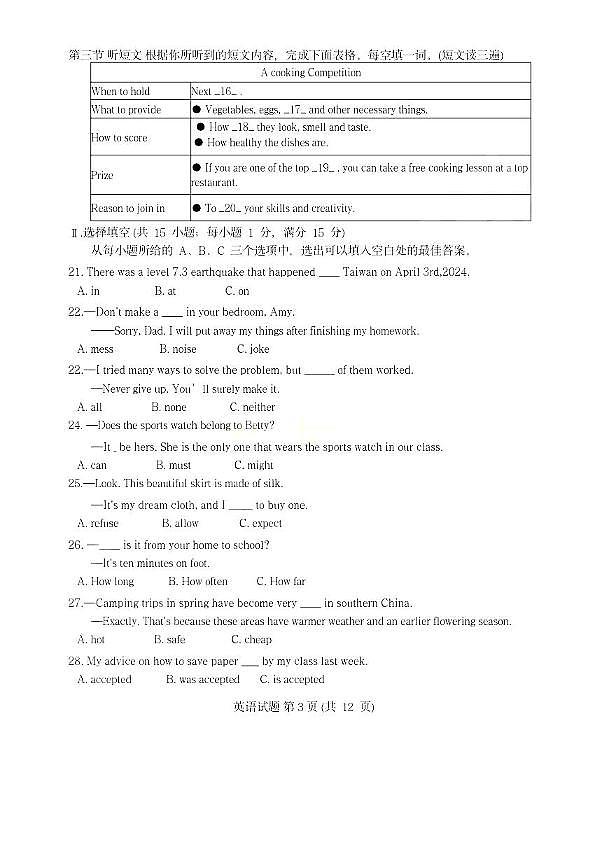 【英语试卷+答案】福建省三明市2023-2024学年九年级第二次质量监测第3页