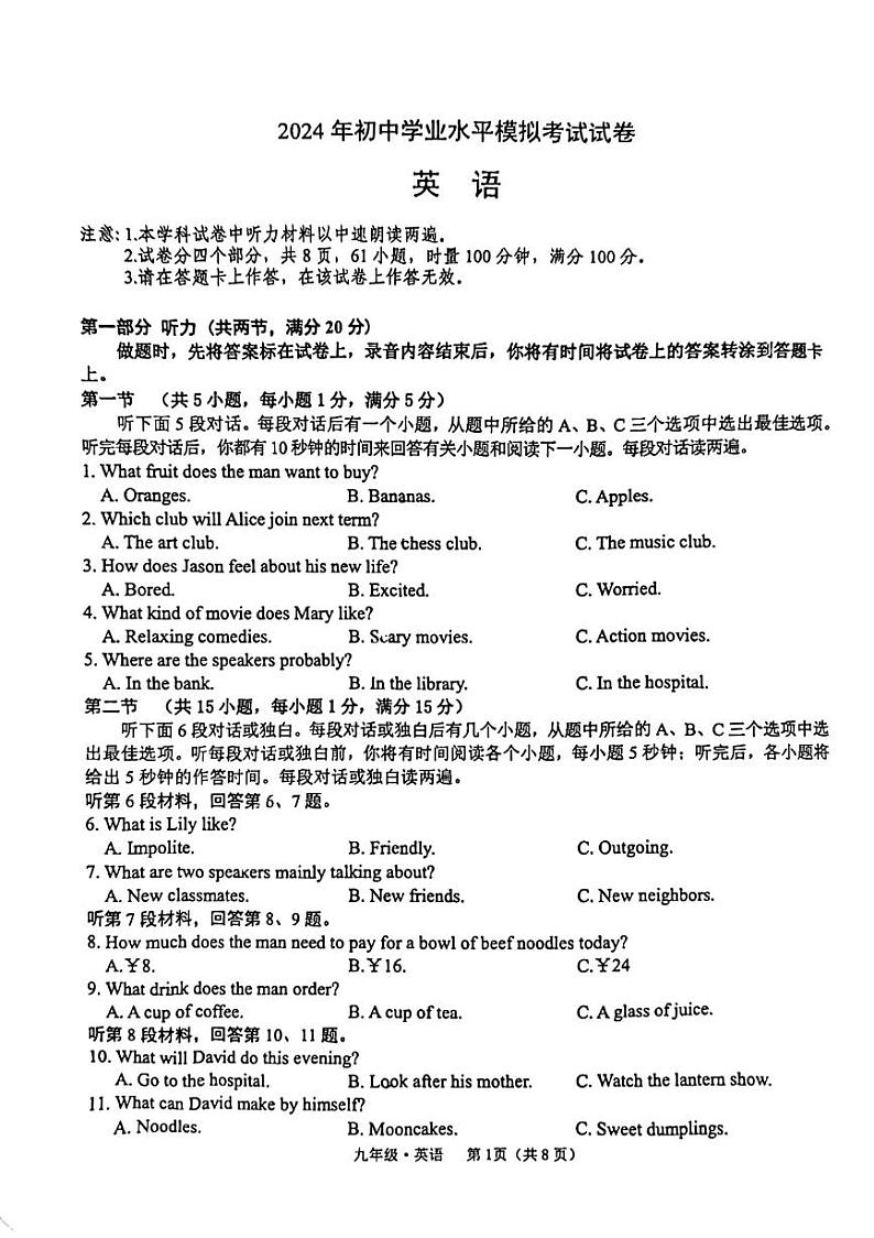2024年湖南省长沙市湘江新区联考中考一模英语试题第1页