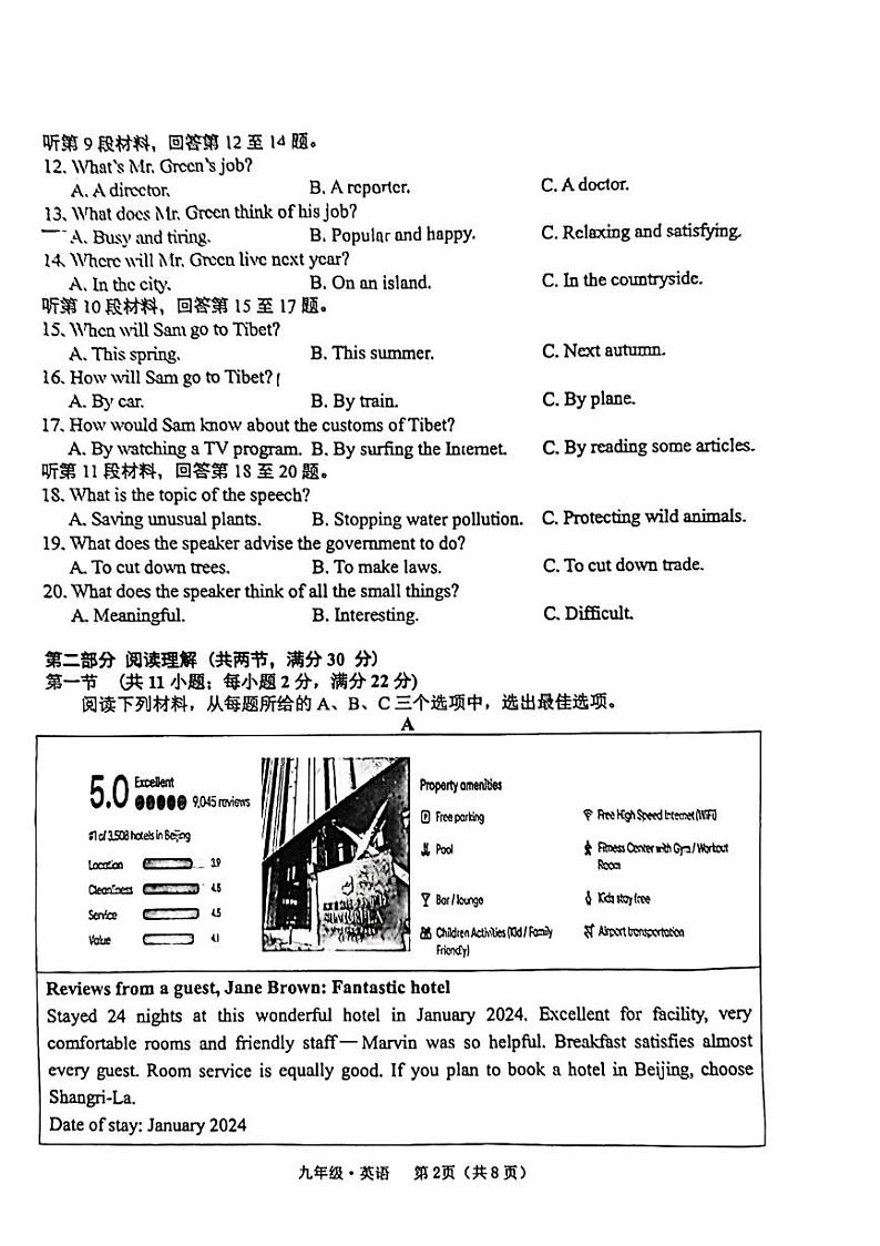 2024年湖南省长沙市湘江新区联考中考一模英语试题第2页