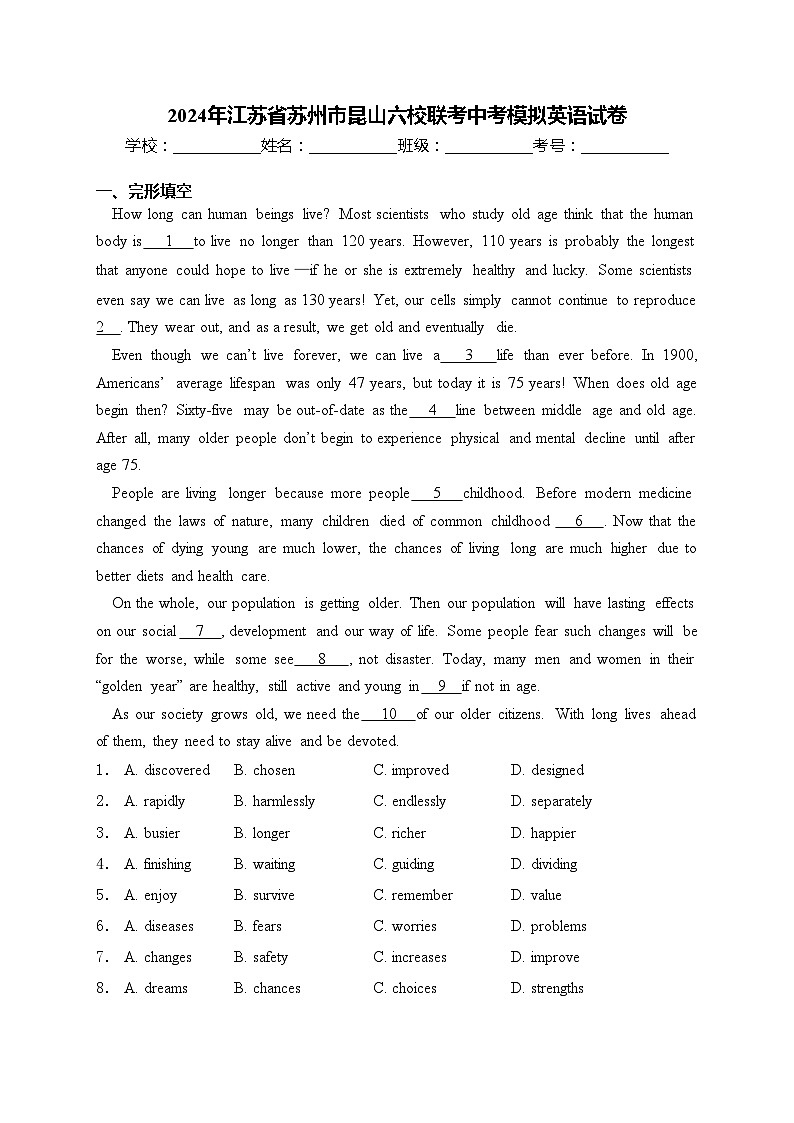 2024年江苏省苏州市昆山六校联考中考模拟英语试卷(含答案)01