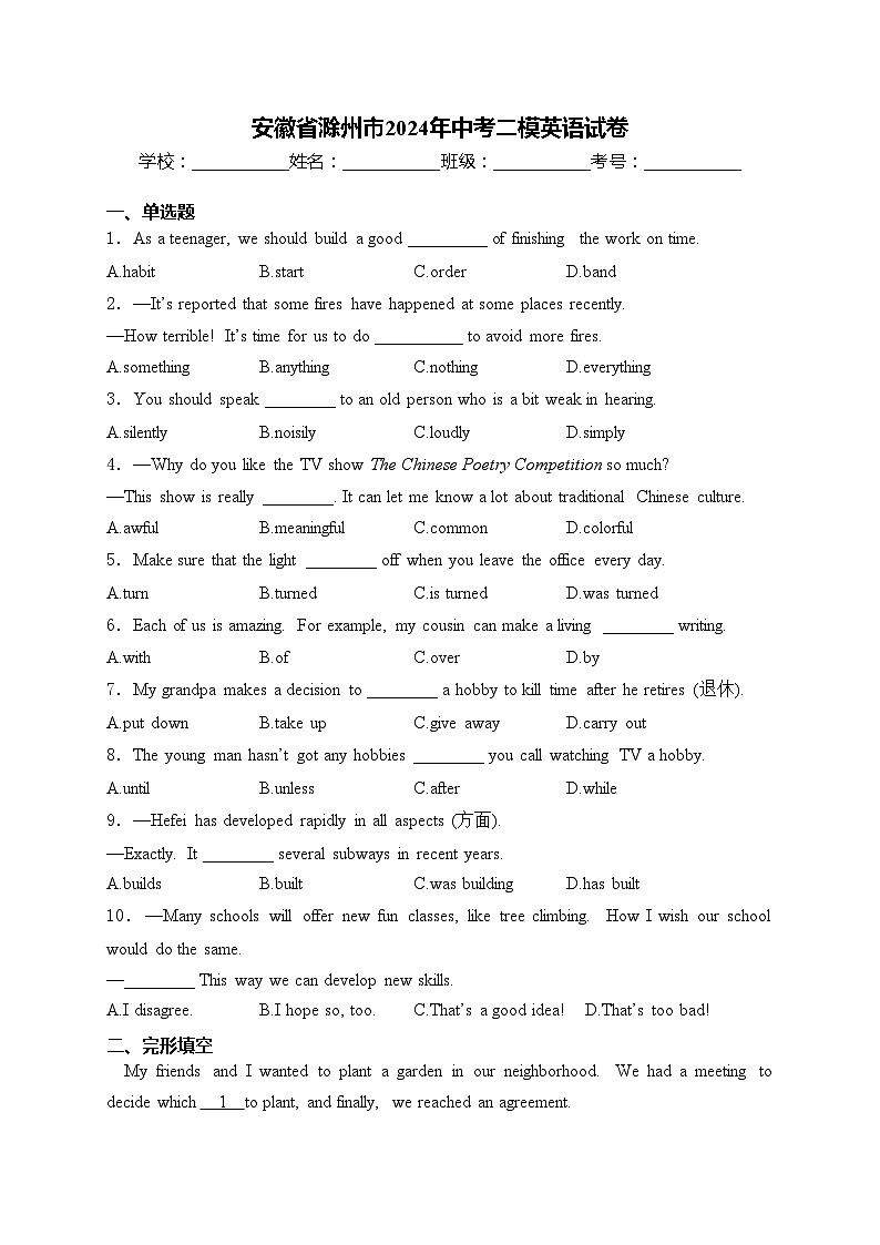 安徽省滁州市2024年中考二模英语试卷(含答案)01