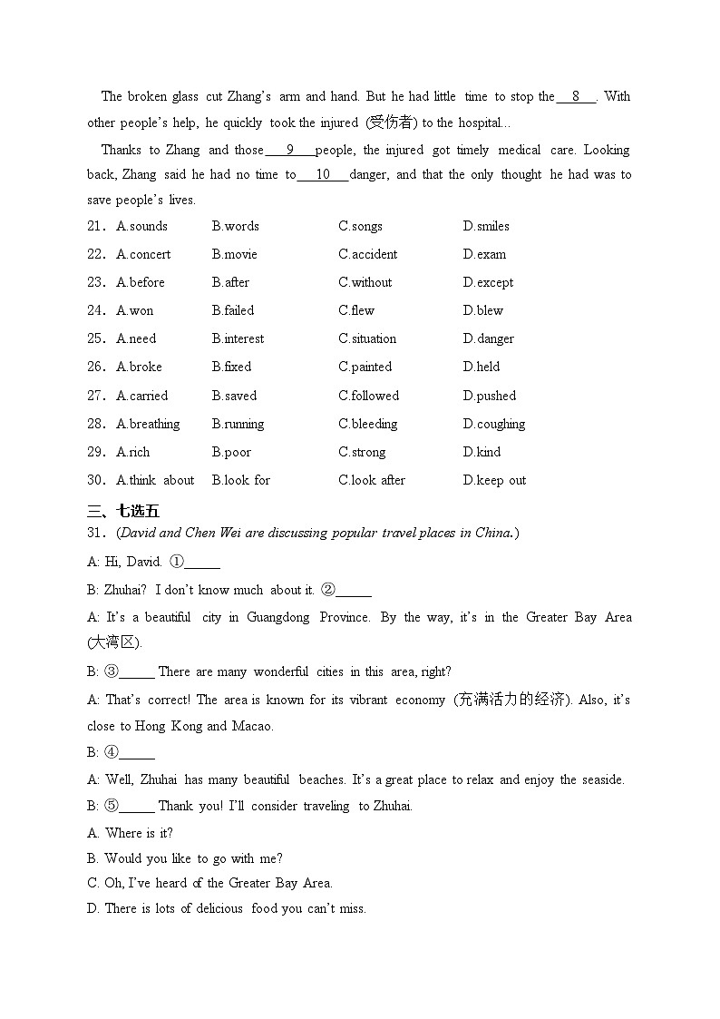 安徽省滁州市2024年中考二模英语试卷(含答案)03