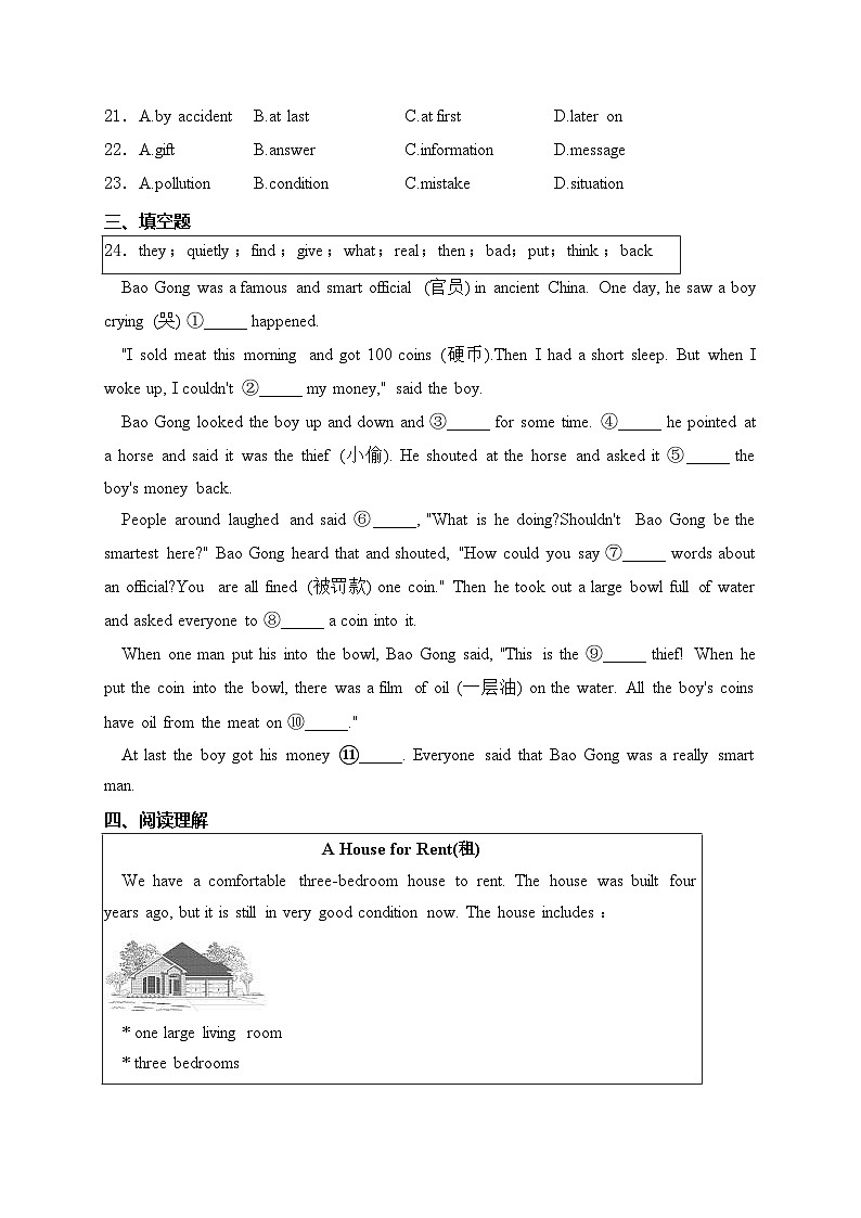 丰城市第九中学2023-2024学年八年级下学期开学考试英语（B卷）试卷(含答案)03