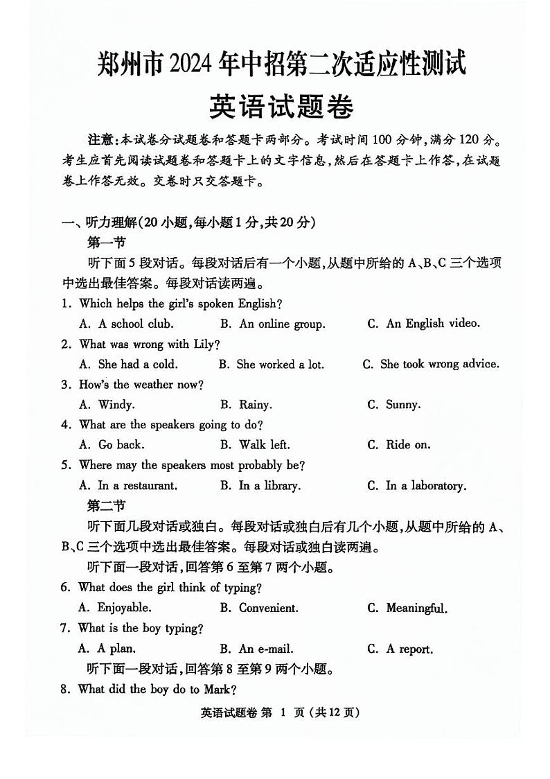 2024年河南省郑州市九年级中考二模英语试卷及答案第1页