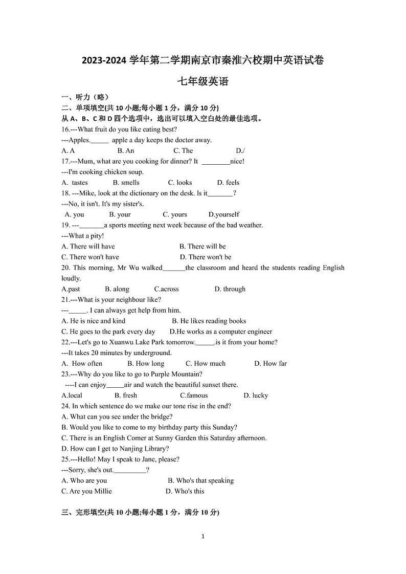 南京秦淮六校2023-2024初一下学期期中英语试卷及答案第1页