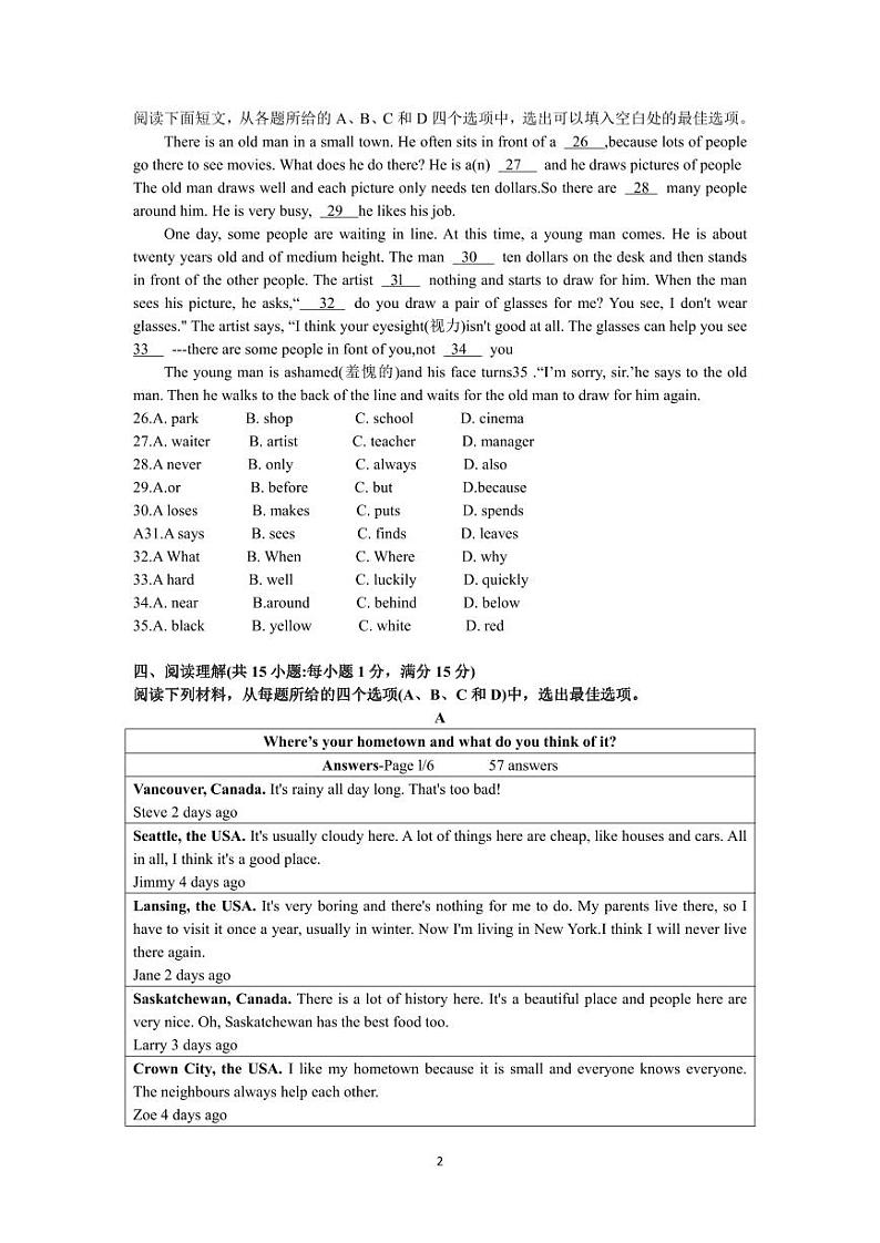 南京秦淮六校2023-2024初一下学期期中英语试卷及答案第2页