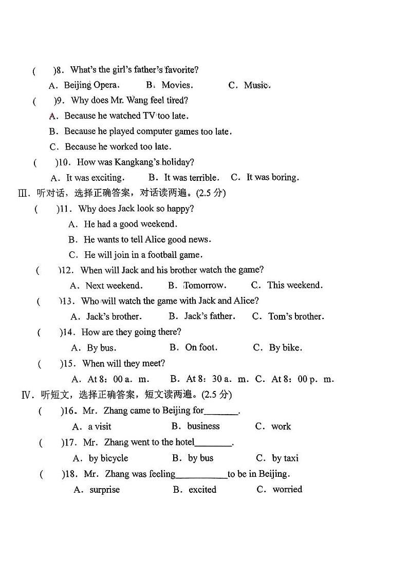 内蒙古赤峰市巴林右旗多校2023-2024学年八年级下学期期中考试英语试题第2页