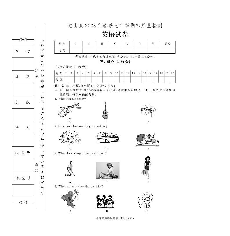 湖南省湘西土家族苗族自治州龙山县2022-2023学年七年级下学期期末英语试卷01