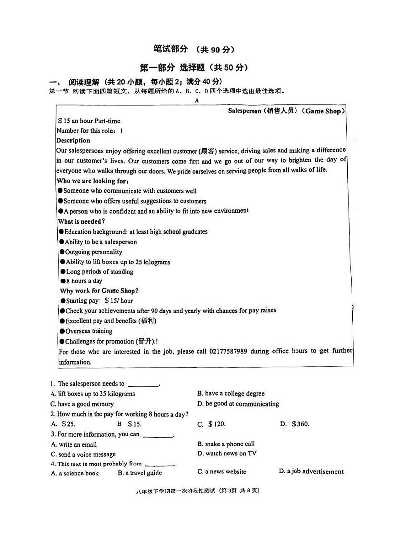 辽宁省沈阳市大东区2023-2024学年八年级下学期期中考试英语试题第3页