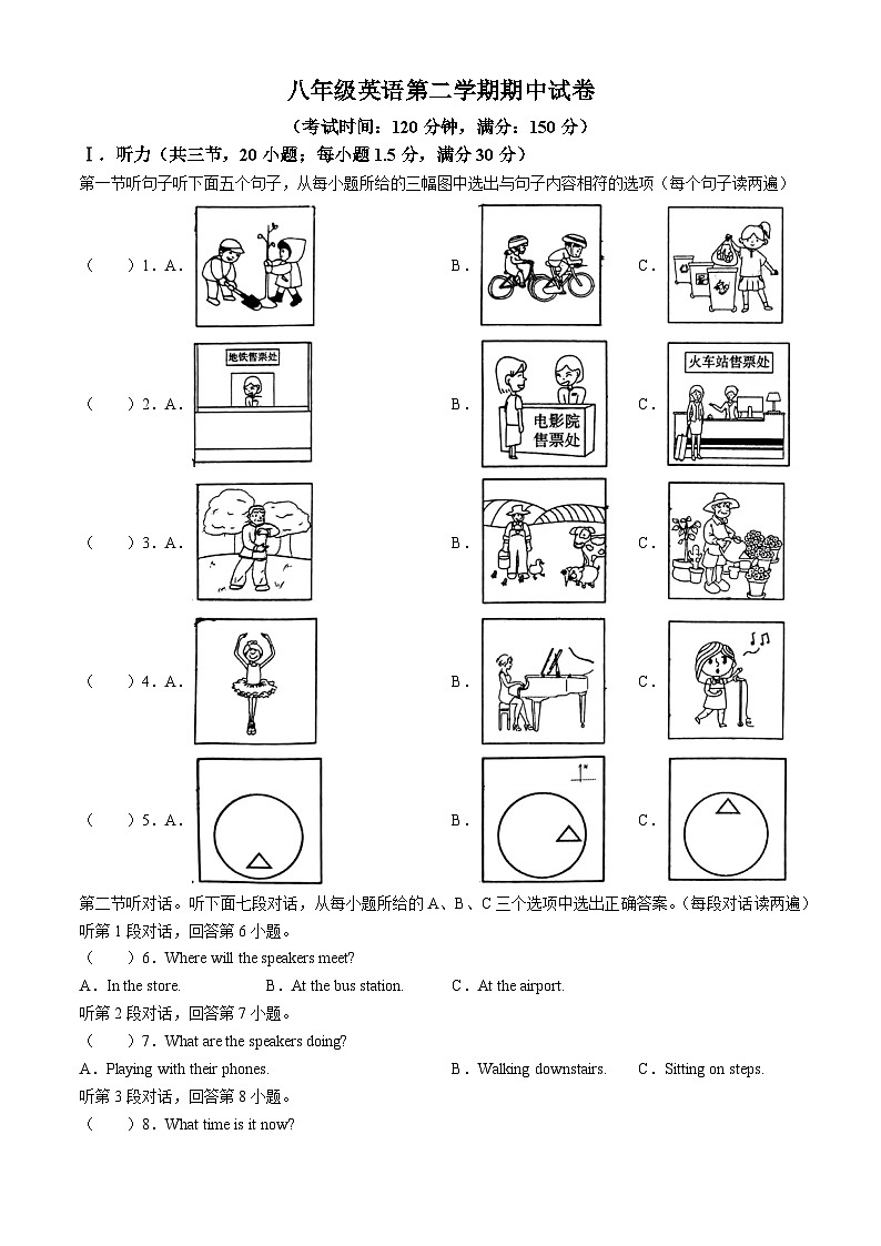 福建省龙岩市第二中学2023-2024学年八年级下学期期中英语试题第1页