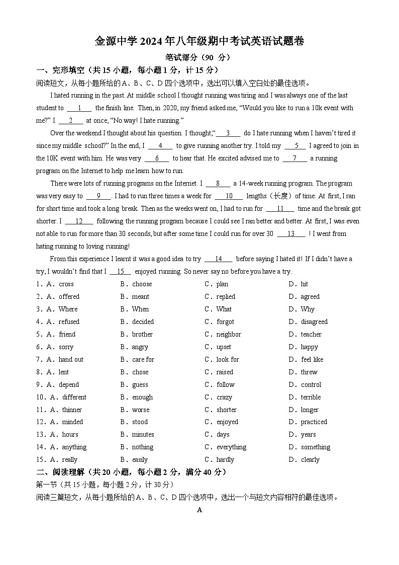 湖北省襄阳市东津新区金源中学2023-2024学年八年级下学期期中考试英语试题第1页