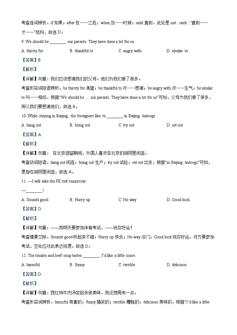 2024年甘肃省武威市凉州区古城九年制学校教研联片中考三模英语试题（原卷版+解析版）03