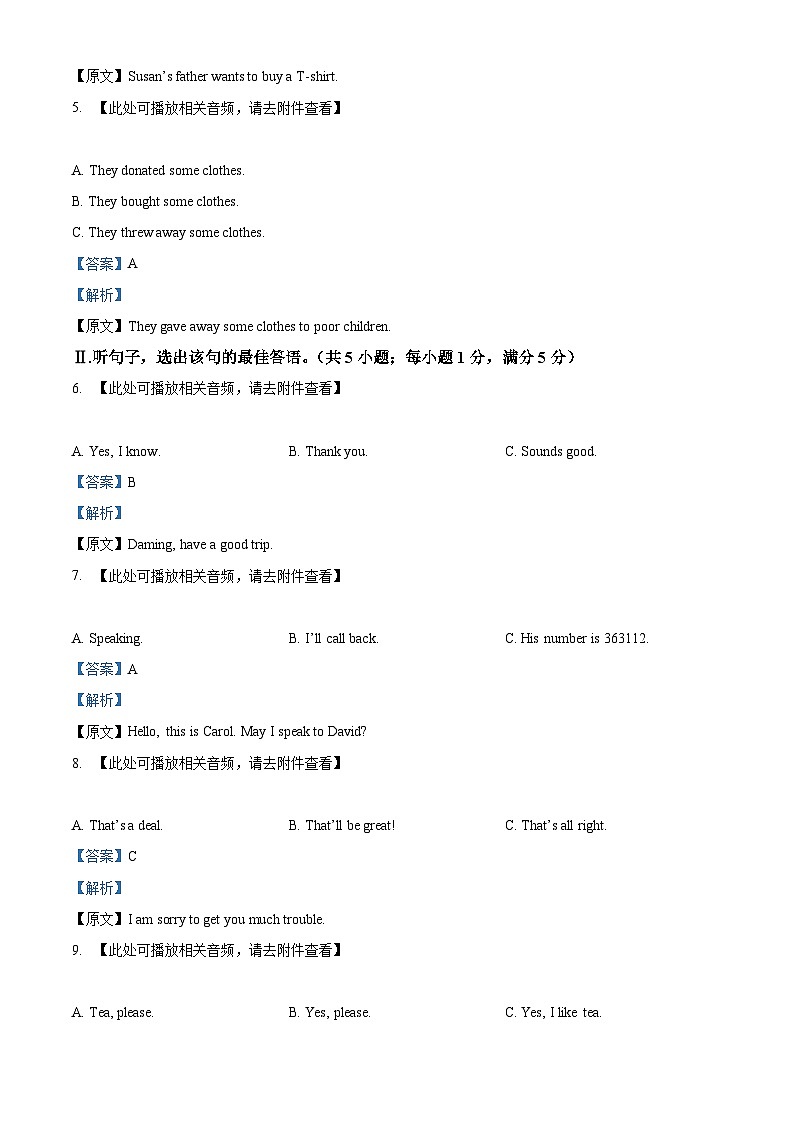 2024年河北省沧州市献县中考模拟英语试题（含听力）（解析版）第2页