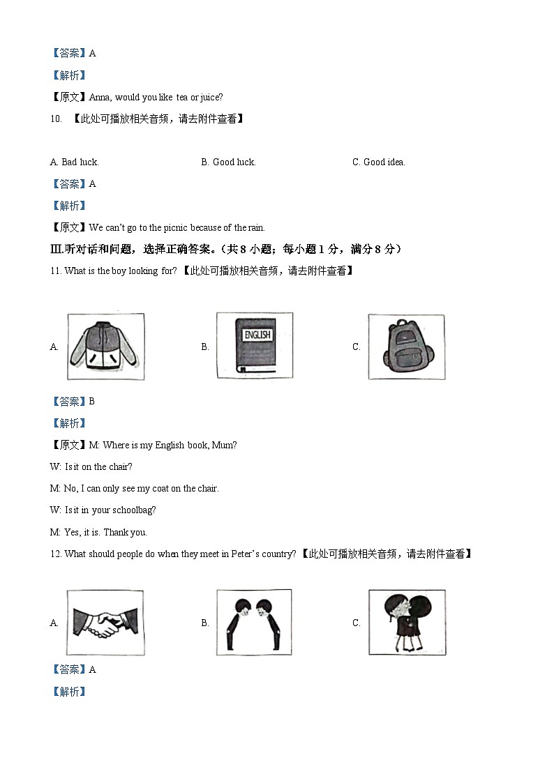 2024年河北省沧州市献县中考模拟英语试题（含听力）（解析版）第3页