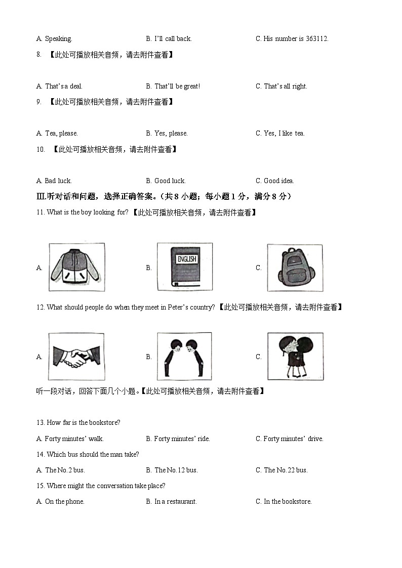 2024年河北省沧州市献县中考模拟英语试题（含听力）（原卷版）第2页