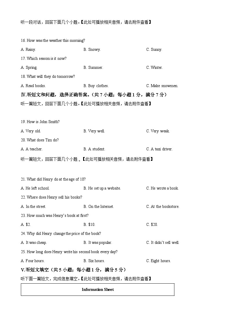 2024年河北省沧州市献县中考模拟英语试题（含听力）（原卷版）第3页