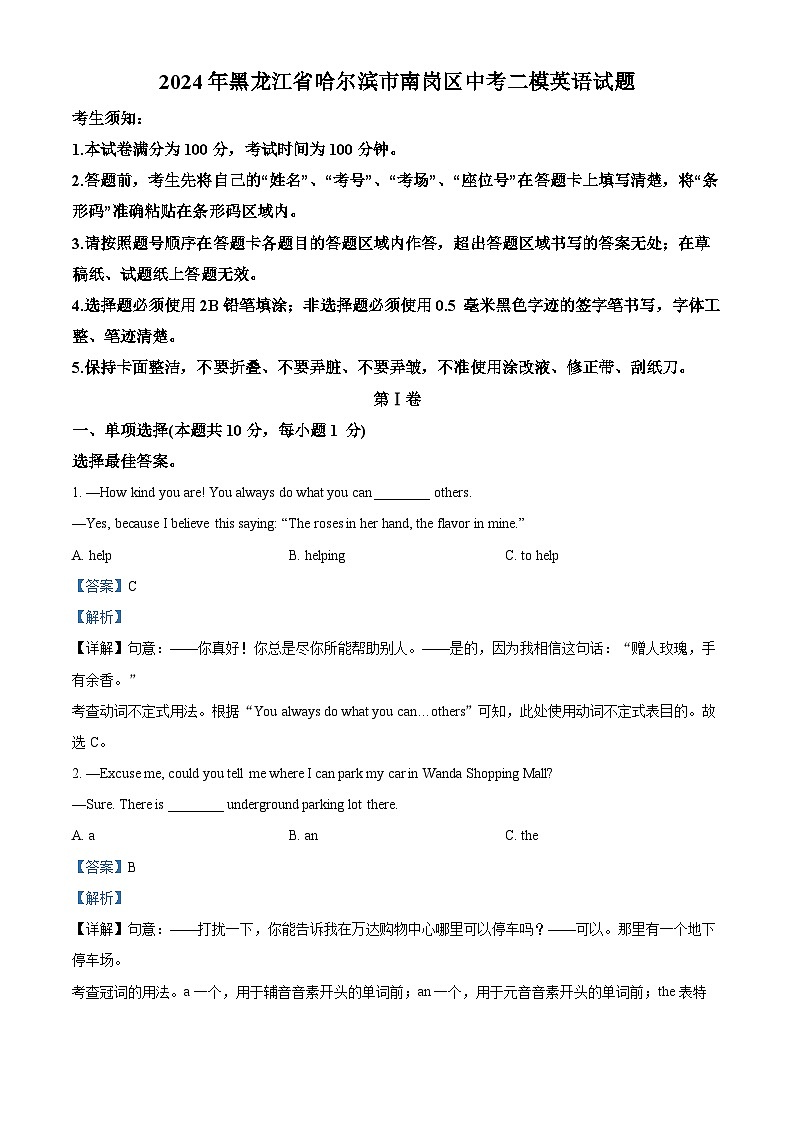 2024年黑龙江省哈尔滨市南岗区中考二模英语试题（解析版）第1页