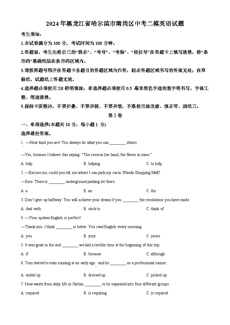 2024年黑龙江省哈尔滨市南岗区中考二模英语试题（原卷版）第1页