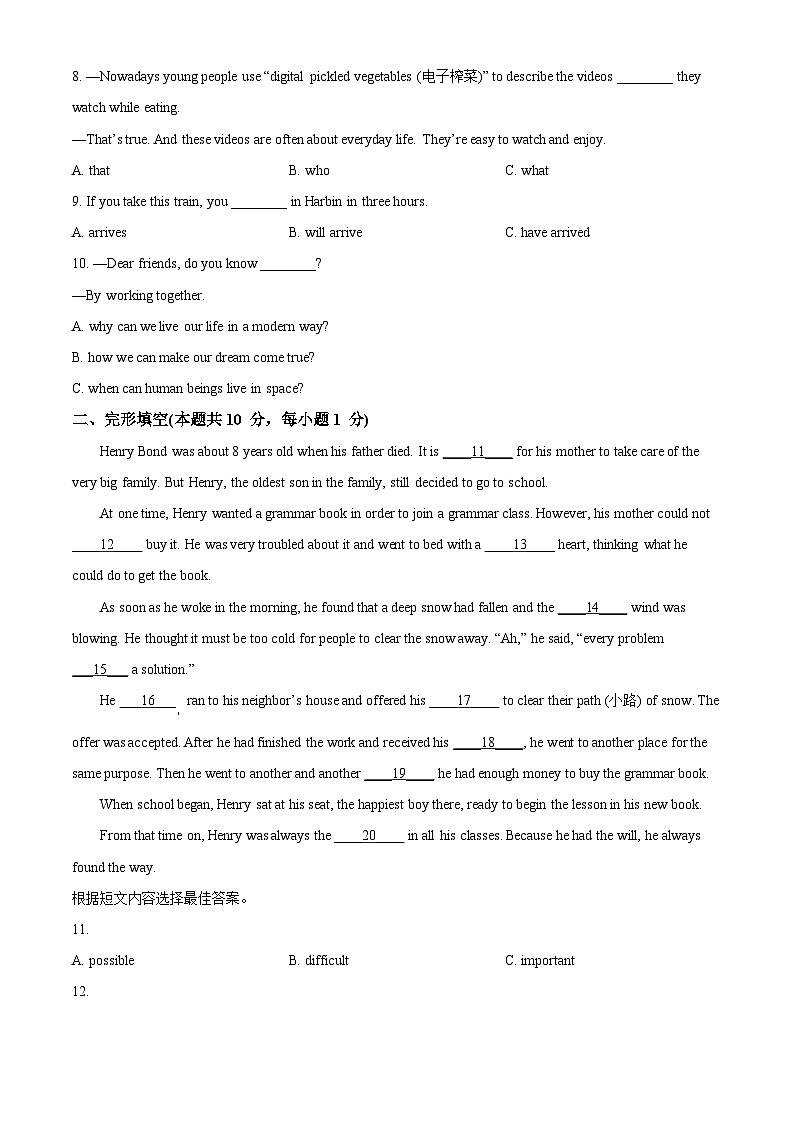 2024年黑龙江省哈尔滨市南岗区中考二模英语试题（原卷版）第2页