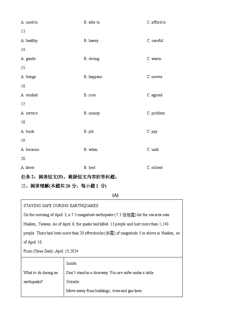 2024年黑龙江省哈尔滨市南岗区中考二模英语试题（原卷版）第3页