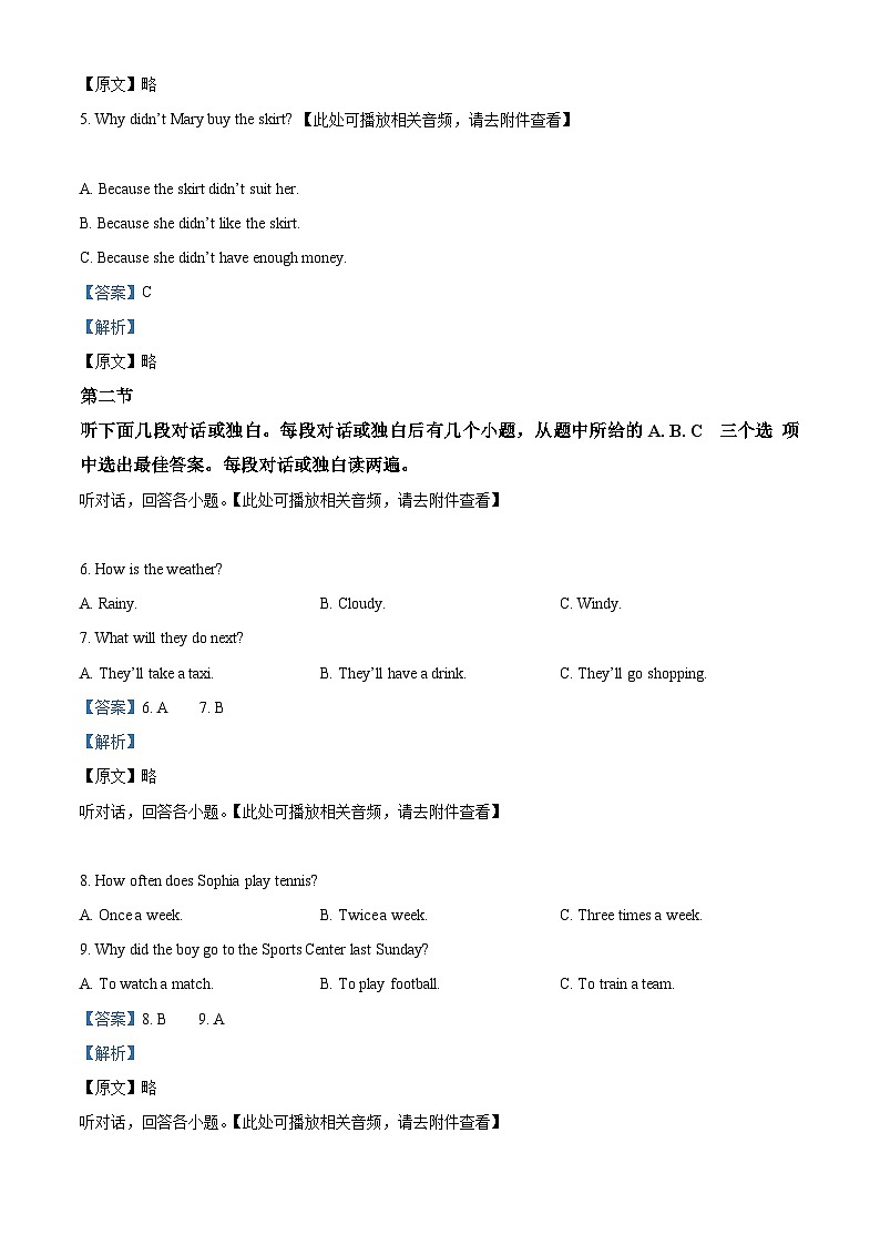 2024年河南省驻马店市确山县中考二模英语试题（原卷版+解析版）02