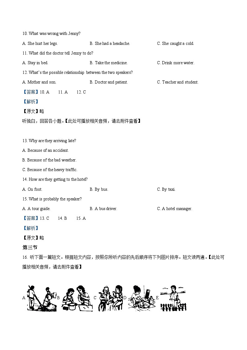 2024年河南省驻马店市确山县中考二模英语试题（原卷版+解析版）03