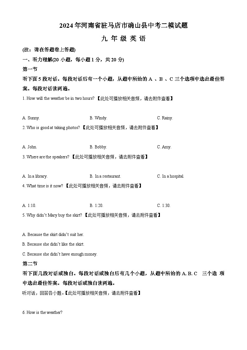 2024年河南省驻马店市确山县中考二模英语试题（原卷版+解析版）01