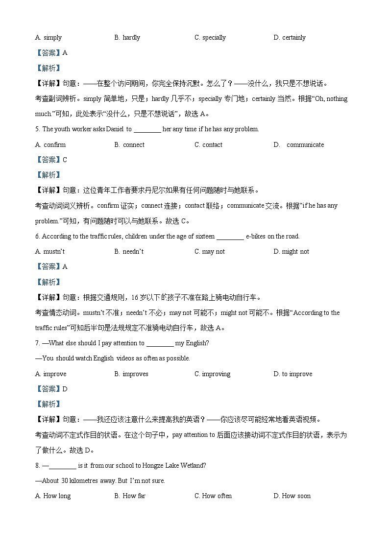 2024年江苏省盐城市经济技术开发区中考二模英语试题（原卷版+解析版）02