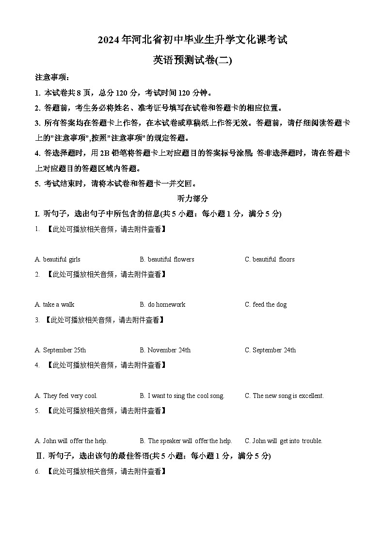 2024年河北省承德市围场县第二中学中考二模英语试题（原卷版+解析版）01