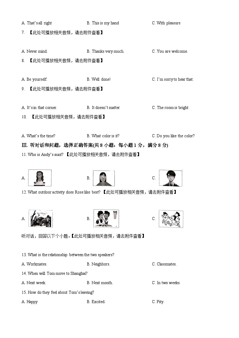 2024年河北省承德市围场县第二中学中考二模英语试题（原卷版+解析版）02