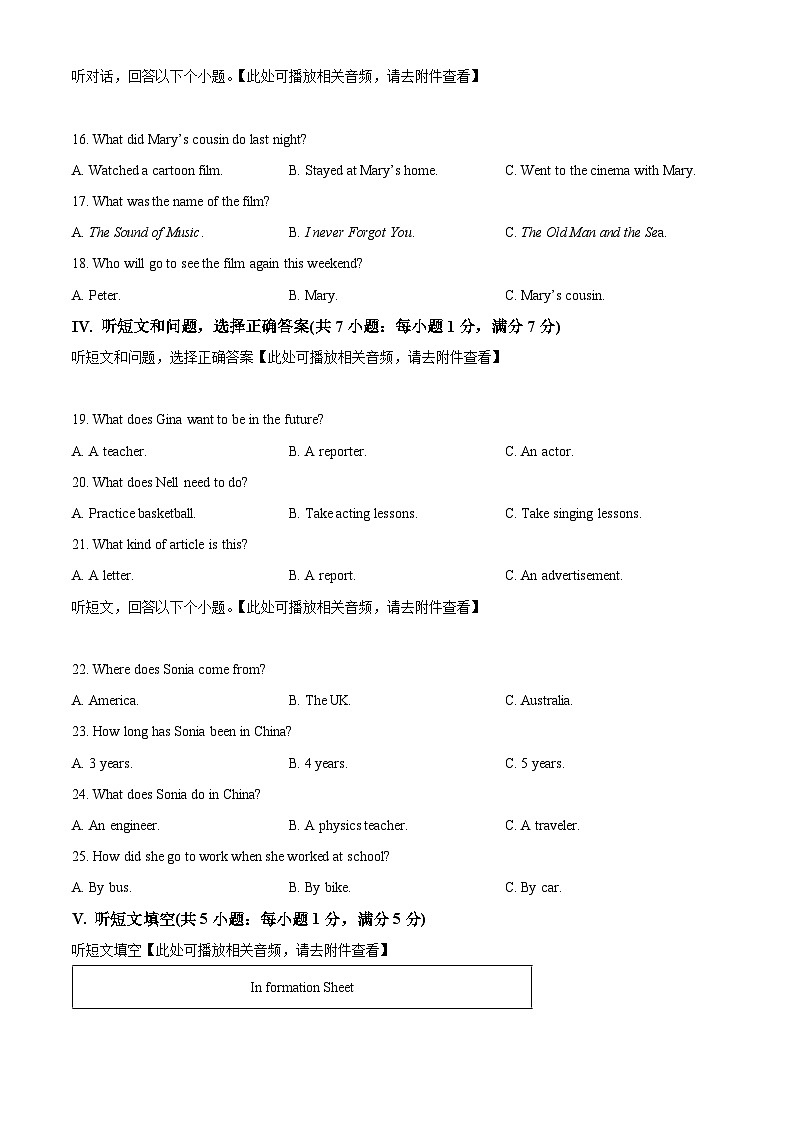 2024年河北省承德市围场县第二中学中考二模英语试题（原卷版+解析版）03